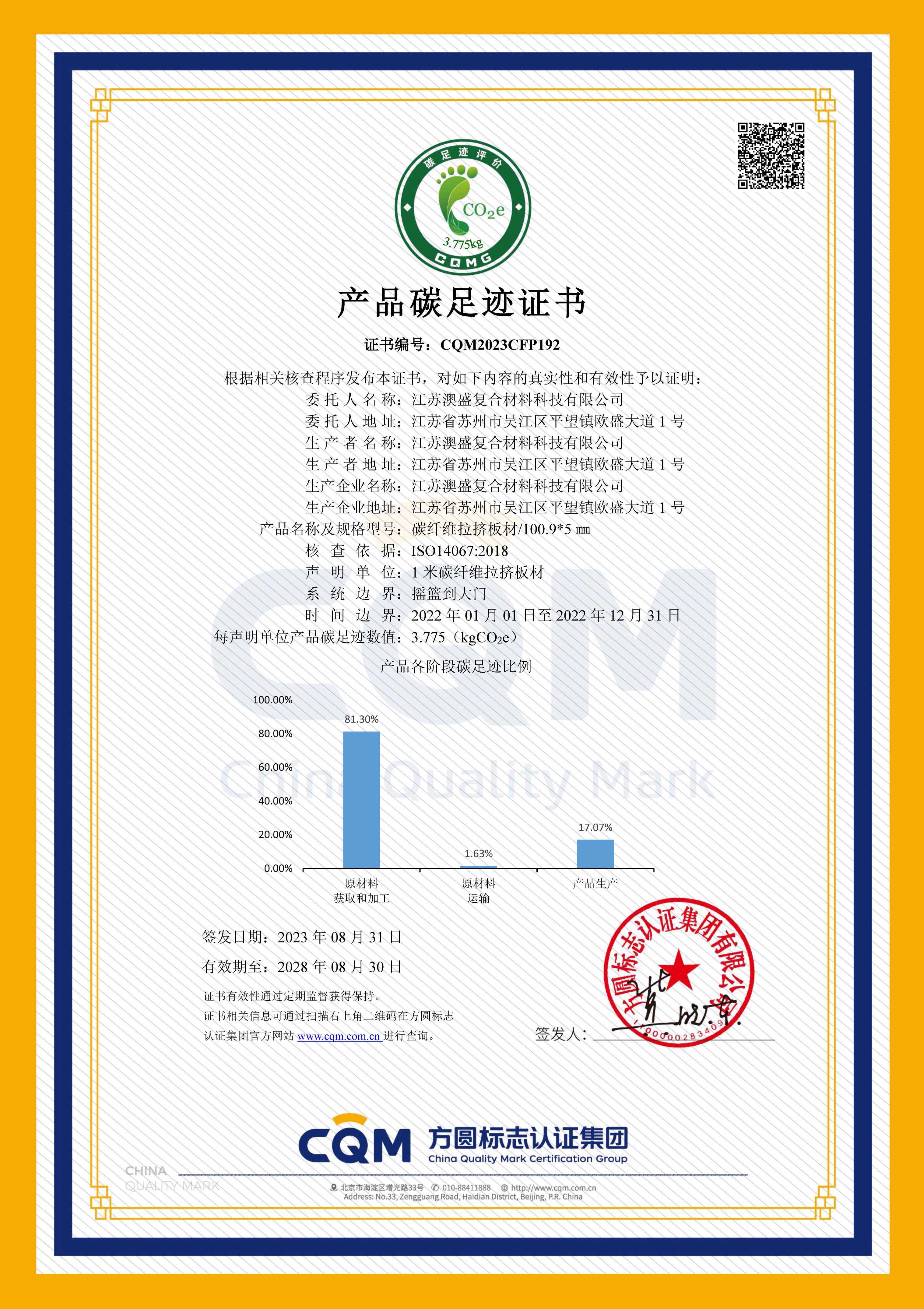 產(chǎn)品碳足跡證書(shū)